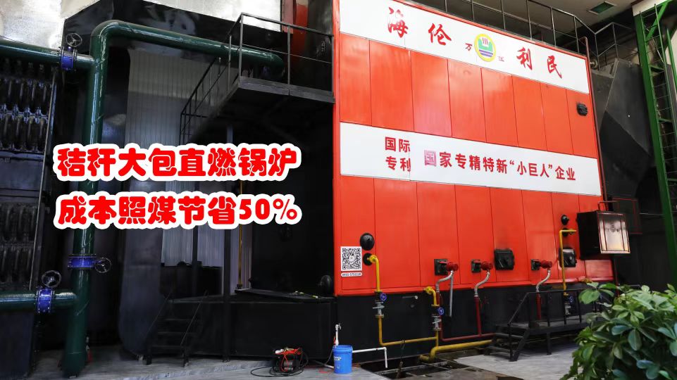 先建后補(bǔ)，秸稈打捆直燃鍋爐補(bǔ)貼這樣申請(qǐng)